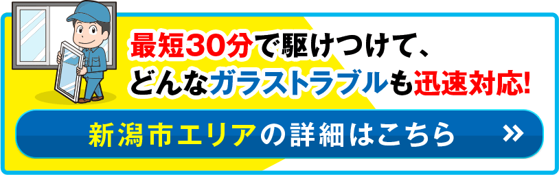 新潟市エリアの詳細はこちら