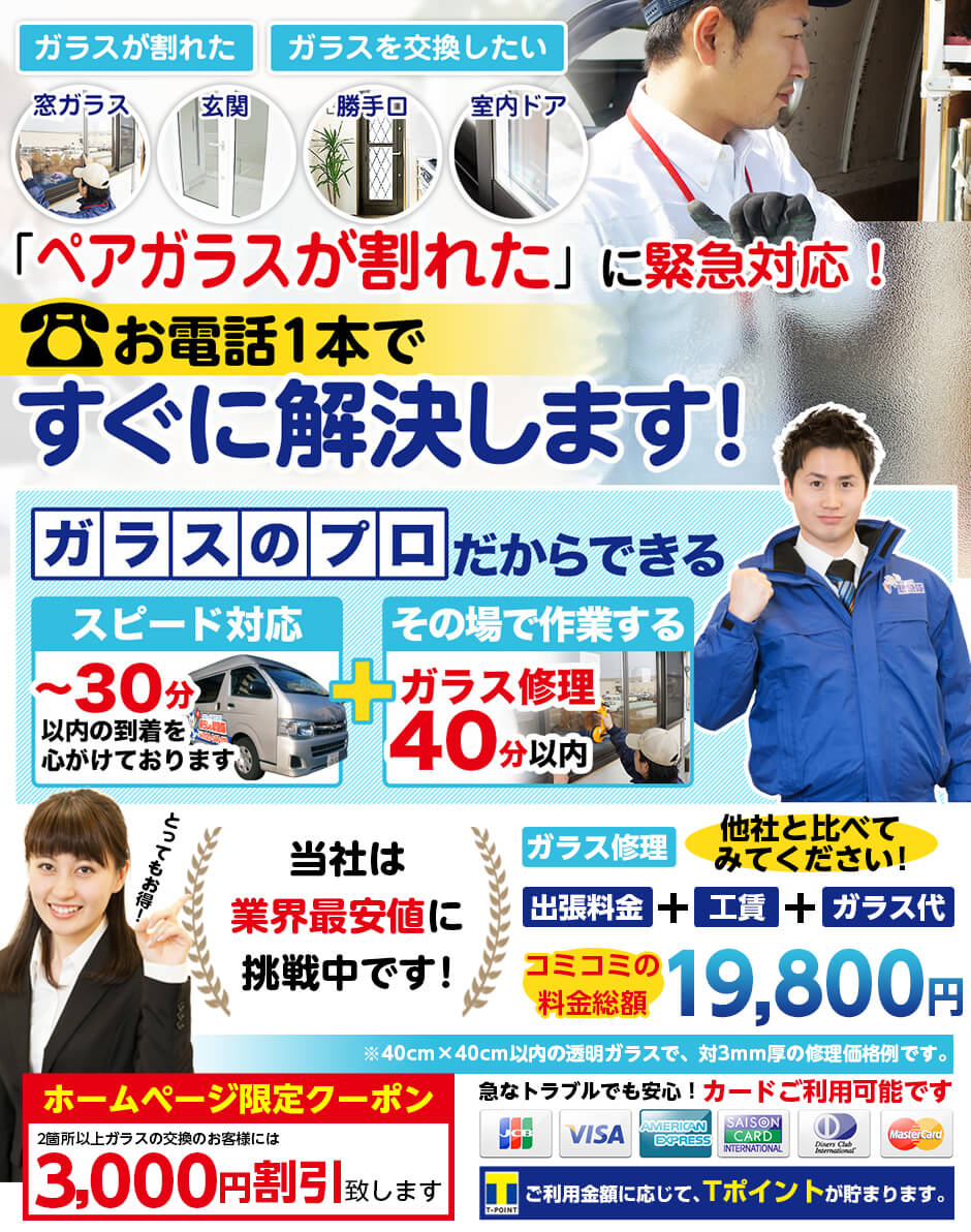 その場で、すぐに作業・すぐに解決！お客様からいただく『ありがとう』の声がなによりも私たちの宝物です