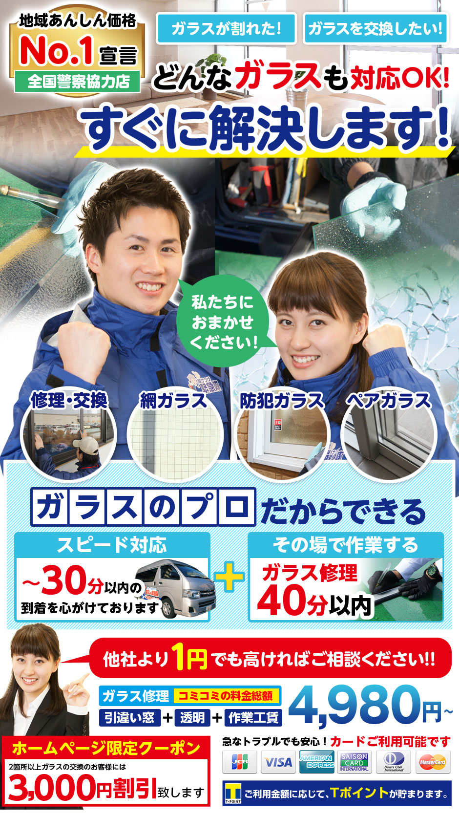 その場で、すぐに作業・すぐに解決！お客様からいただく『ありがとう』の声がなによりも私たちの宝物です