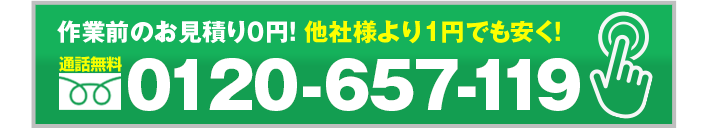 鍵の事でしたら何でもご相談ください 通話料無料 0120-657-119