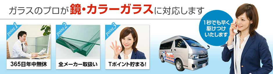 その場で、すぐに作業・すぐに解決！お客様からいただく『ありがとう』の声がなによりも私たちの宝物です