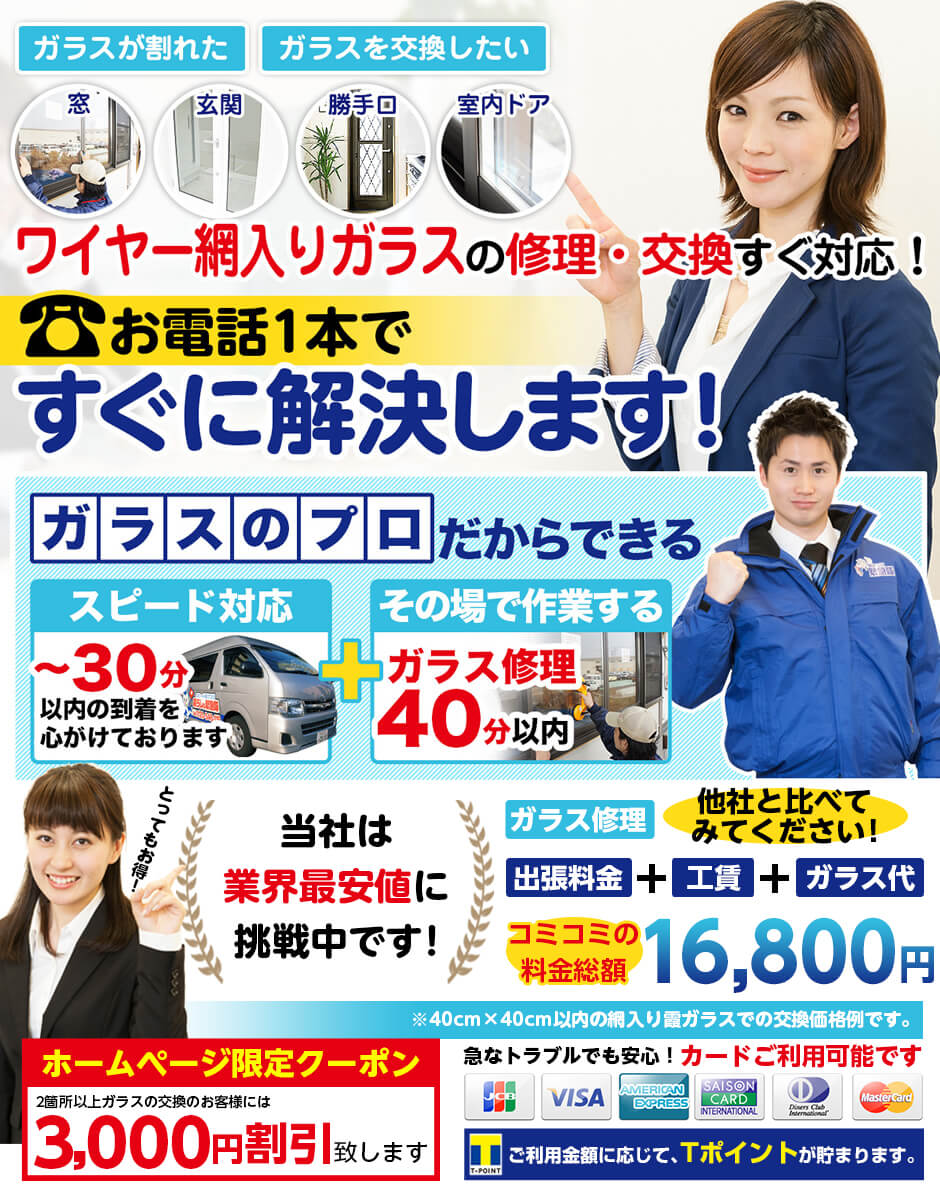 その場で、すぐに作業・すぐに解決！お客様からいただく『ありがとう』の声がなによりも私たちの宝物です