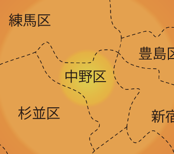 中野区対応エリア