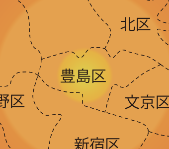 豊島区対応エリア