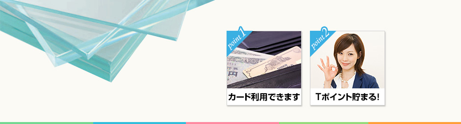 その場で、すぐに作業・すぐに解決！お客様からいただく『ありがとう』の声がなによりも私たちの宝物です