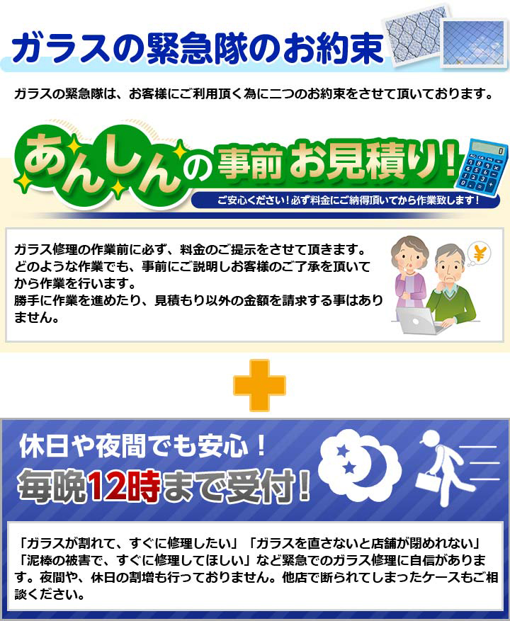ガラスの緊急隊のお約束