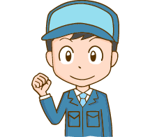 清潔なスタッフが伺います!