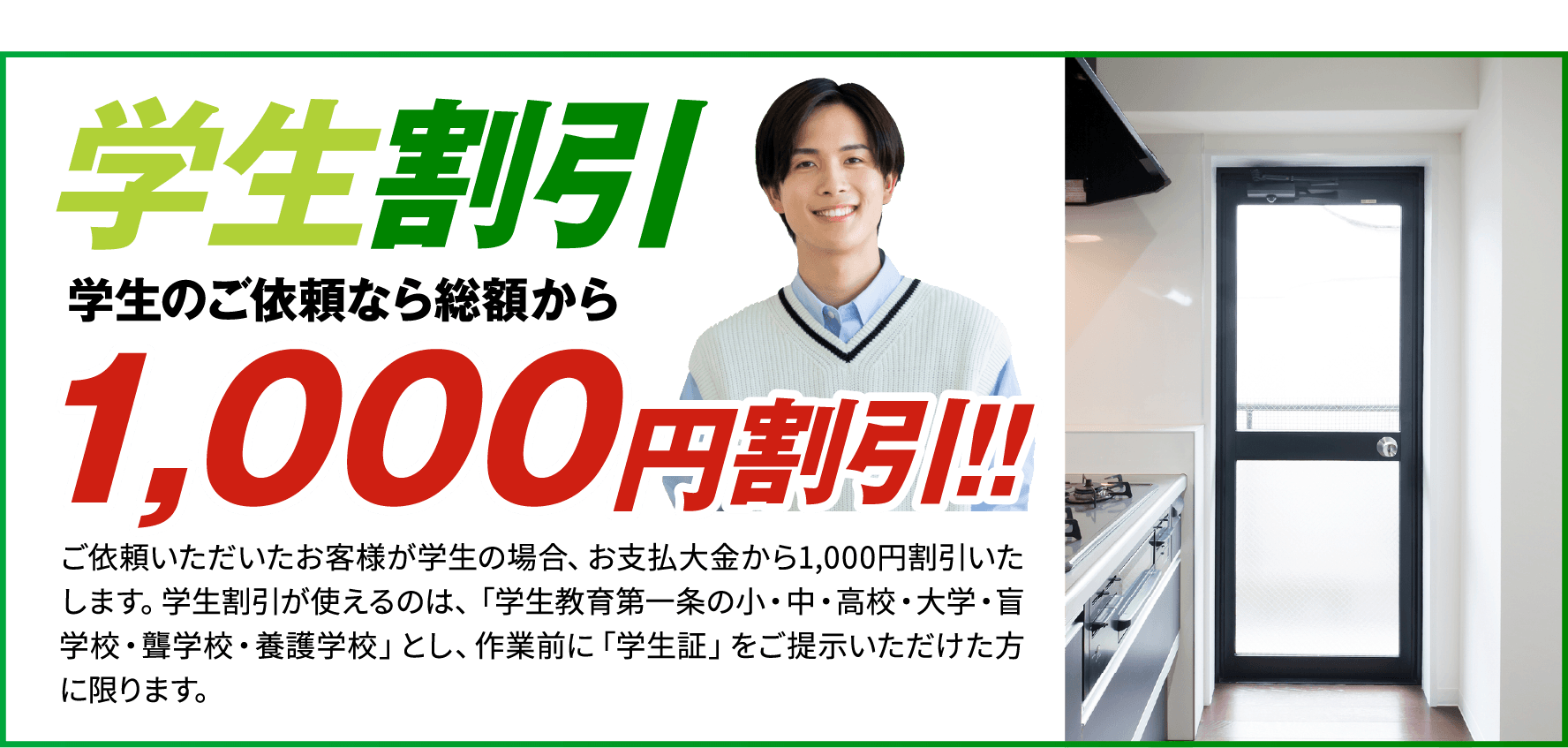 学生割引。学生のご依頼なら総額から1,000円割引。