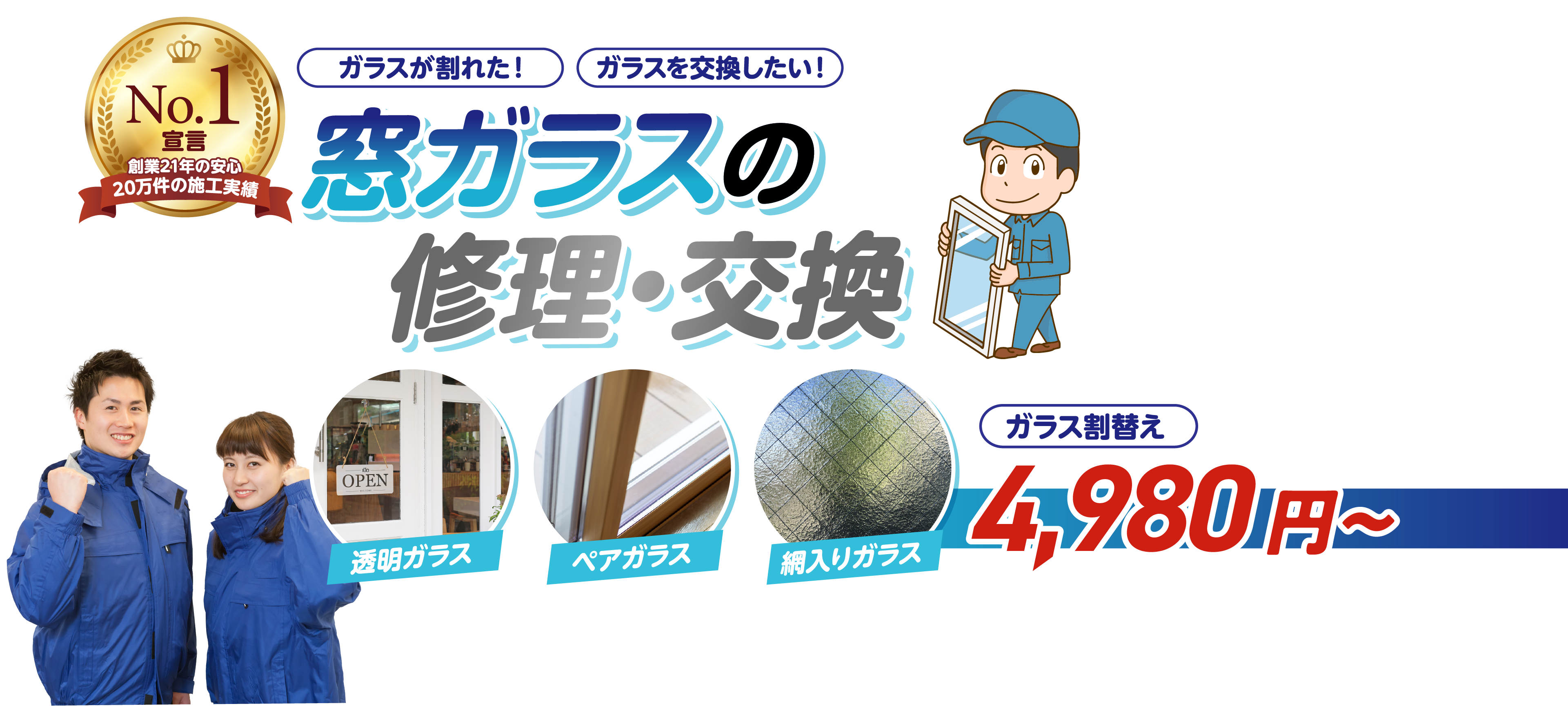 すぐ対応！平均30分程度で修理完了します！