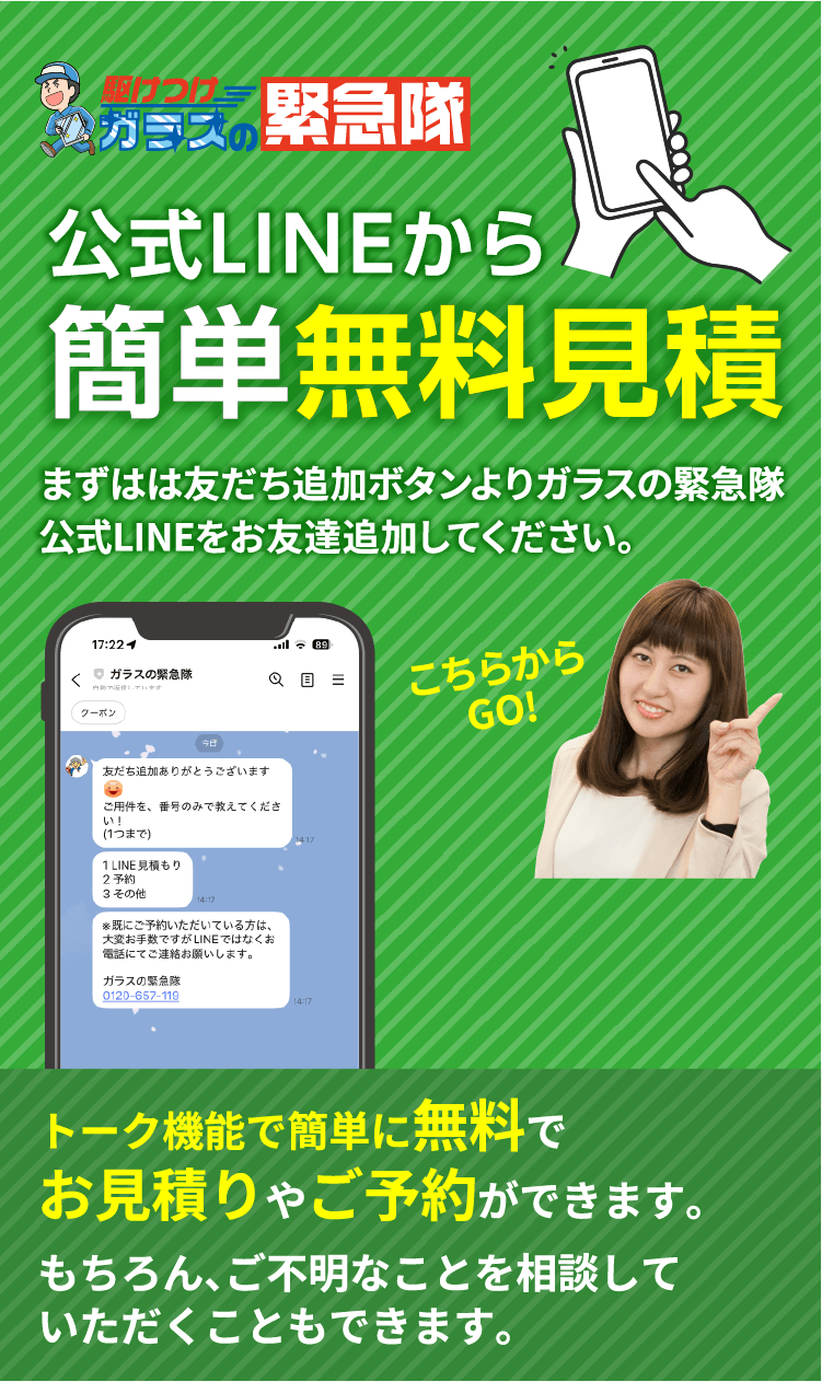 公式LINEから簡単無料見積。友だち追加ボタンから公式LINEを追加してください。