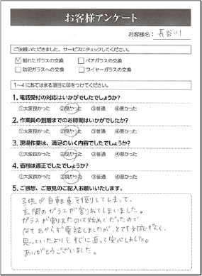 お客様アンケート