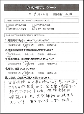 お客様アンケート