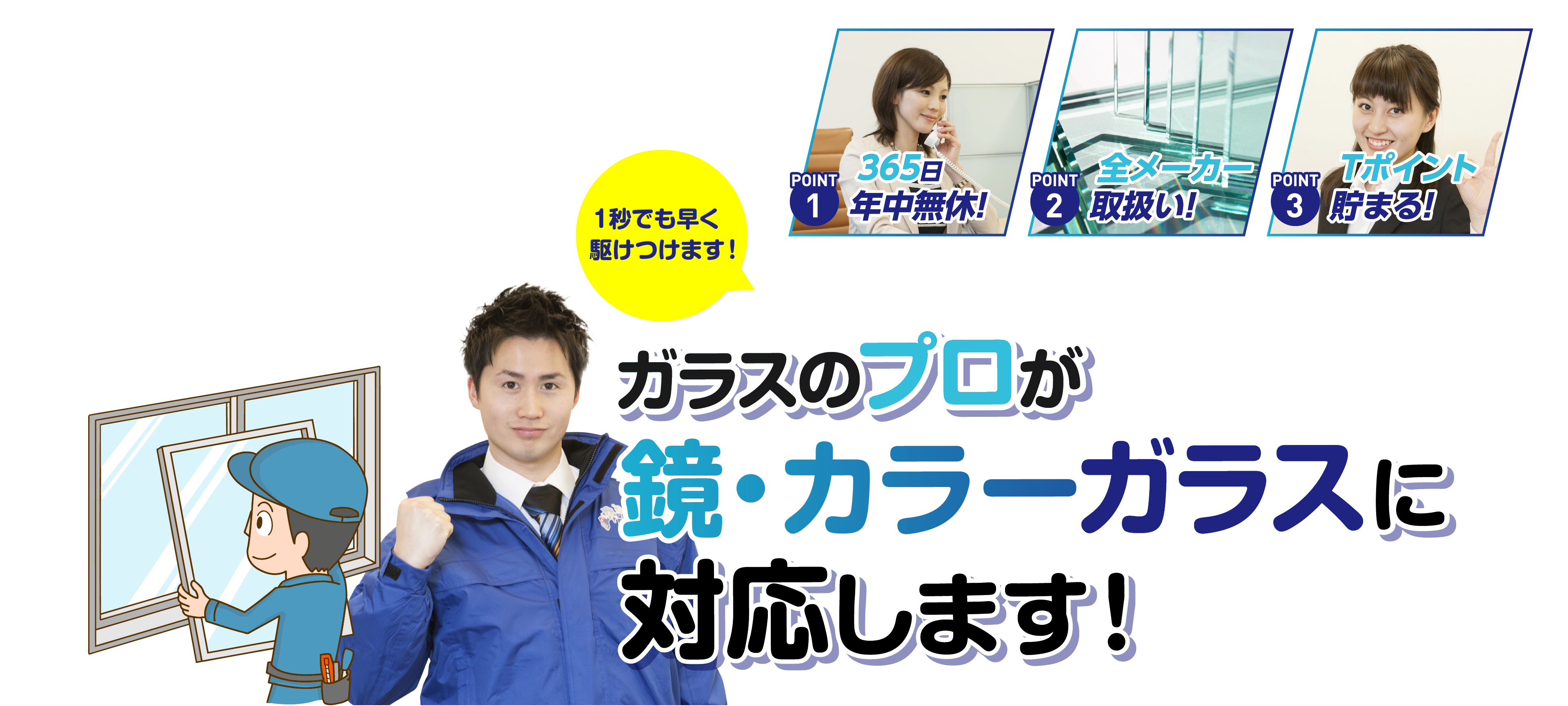 ガラスのプロが鏡・カラーガラスに対応します!