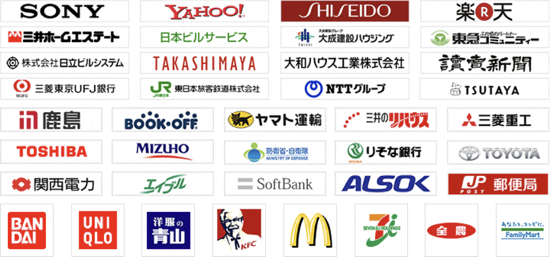 SONY・YAHOO!・SHISEIDO・楽天・読売新聞・TOYOTAなど多数の取引実績