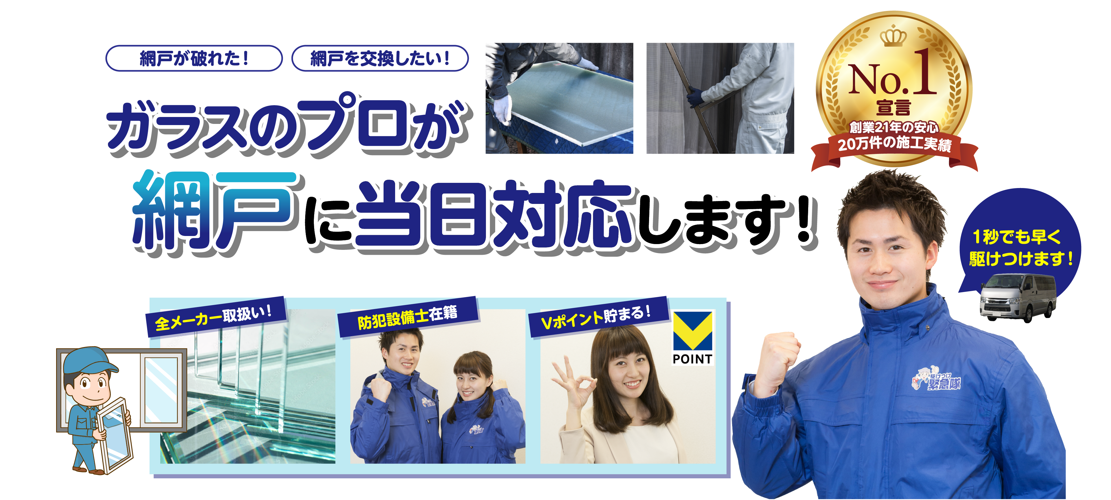 ガラスのプロが網戸の張り替え・交換に対応します!