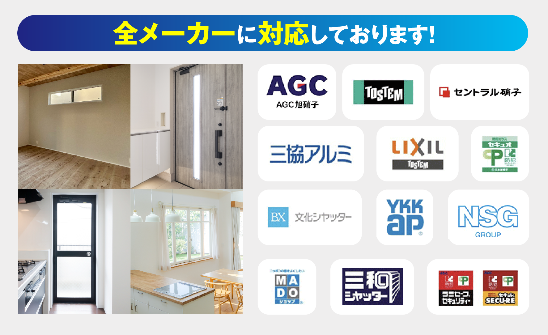 全メーカーに対応しております！
