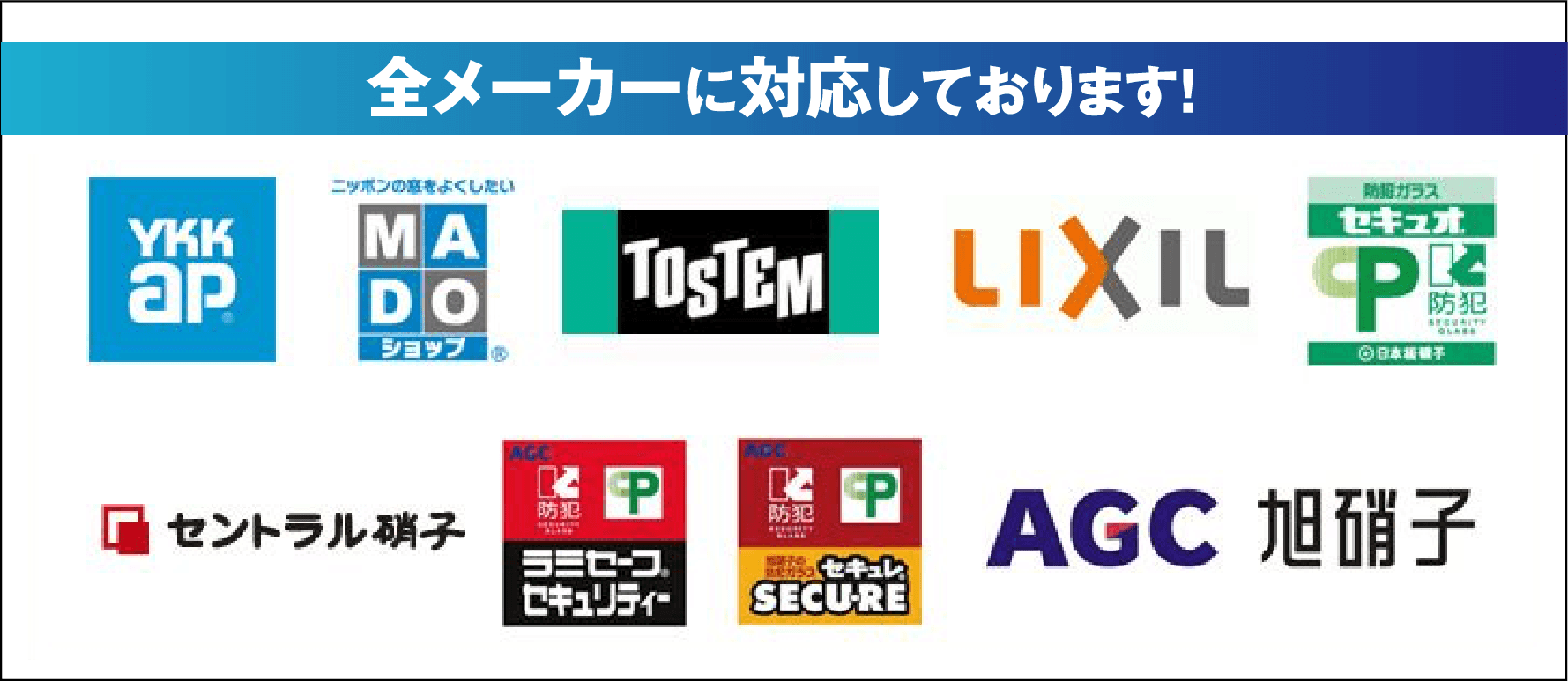 全メーカーに対応しております！