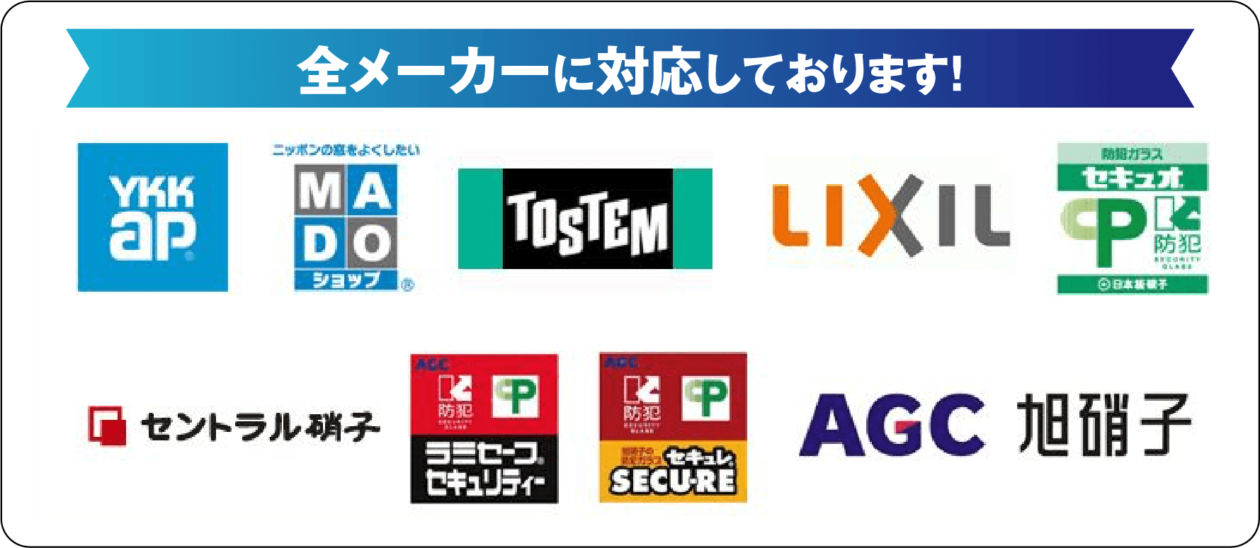 全メーカーに対応しております！