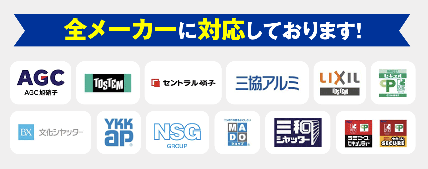 全メーカーに対応しております！