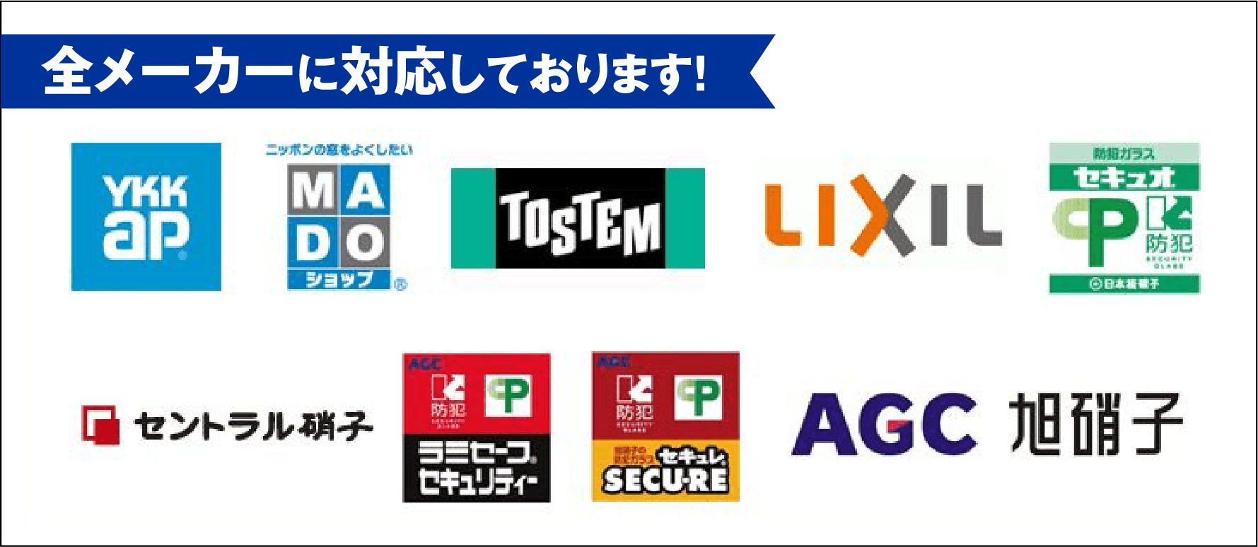 全メーカーに対応しております！