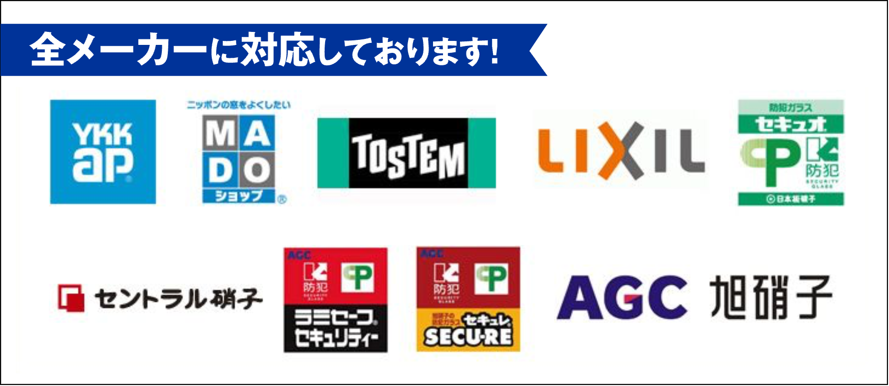 全メーカーに対応しております！