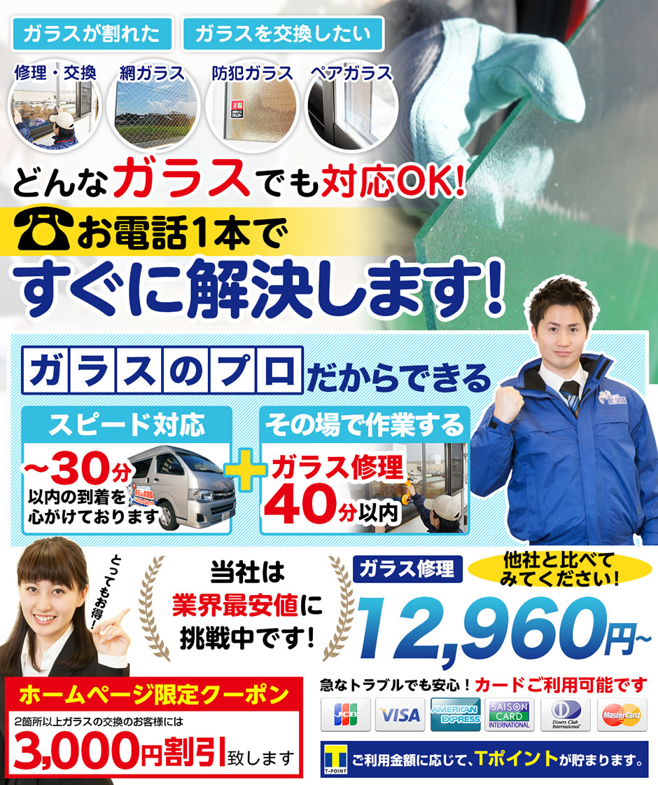 透明ガラス