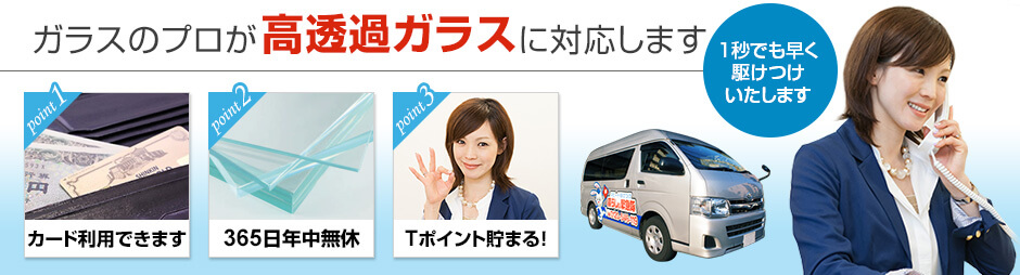 高透過ガラス