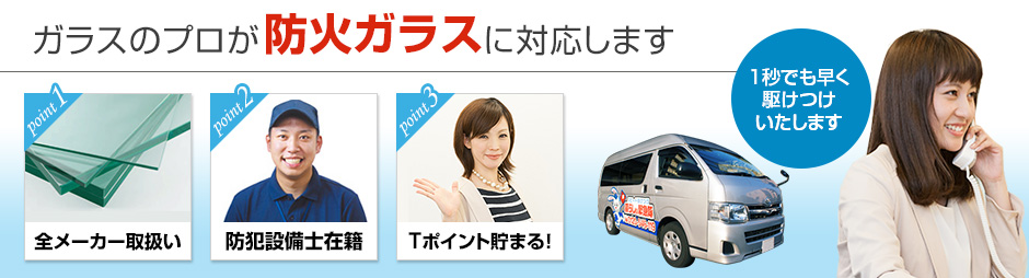 防火ガラス