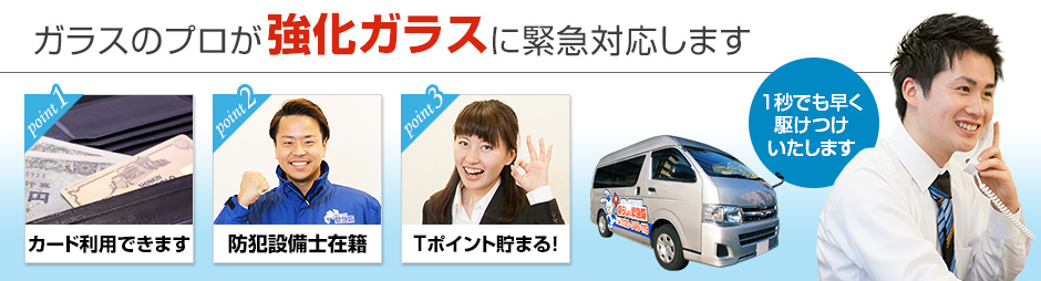 強化ガラス