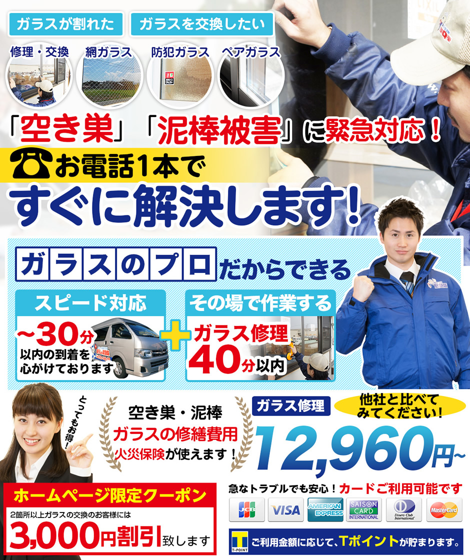 防犯ガラス
