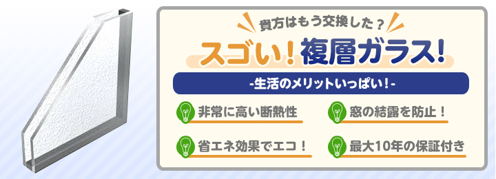 すごい！複層ガラス！