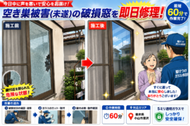 【栃木県小山市】掃き出し窓の修理