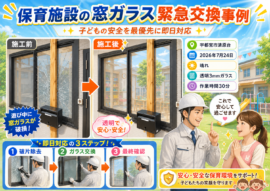 【栃木県宇都宮市清原台】窓ガラスの修理