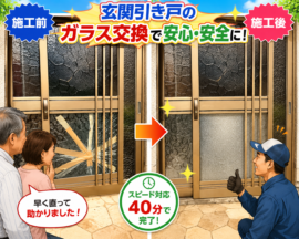 【栃木県宇都宮市】玄関ガラスの修理