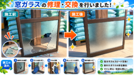 【栃木県小山市】すりガラス修理